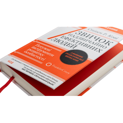 Книга 7 звичок надзвичайно ефективних людей - Стівен Кові КСД (9786171501713)