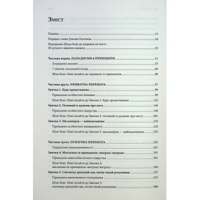 Книга 7 звичок надзвичайно ефективних людей - Стівен Кові КСД (9786171501713)