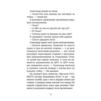 Книга Шпигунська школа - Стюарт Ґіббс Видавництво Старого Лева (9789664481721)