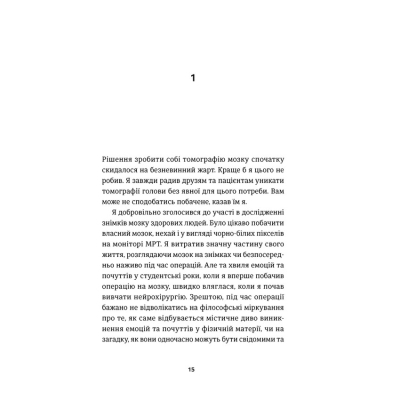 Книга І наостанок - Генрі Марш Видавництво Старого Лева (9789664482322)