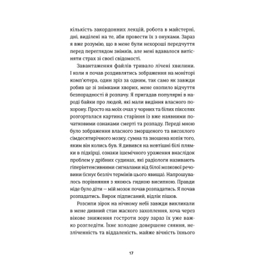 Книга І наостанок - Генрі Марш Видавництво Старого Лева (9789664482322)