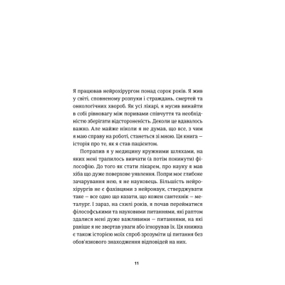 Книга І наостанок - Генрі Марш Видавництво Старого Лева (9789664482322)
