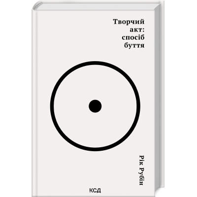 U0869526_big Книга Творчий акт: спосіб буття - Рік Рубін КСД (9786171503816)
