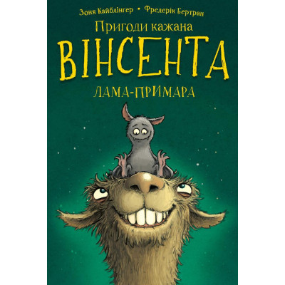 U0897219_big Книга Пригоди кажана Вінсента. Книга 2: Вінсент і лама-примара - Зоня Кайблінґер, Фредерік Бертран BookChef (9786175482131)