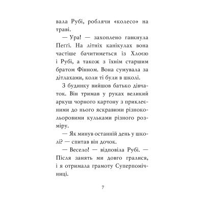Книга Мопс, який хотів стати русалонькою. Книга 5 - Белла Свіфт Видавництво РМ (9786178280338)