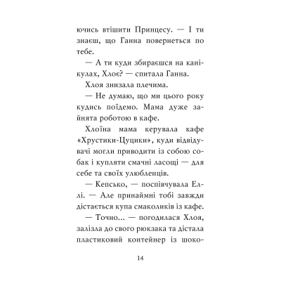 Книга Мопс, який хотів стати русалонькою. Книга 5 - Белла Свіфт Видавництво РМ (9786178280338)