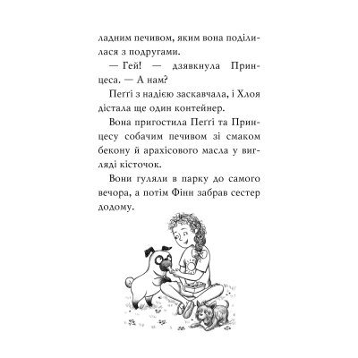 Книга Мопс, який хотів стати русалонькою. Книга 5 - Белла Свіфт Видавництво РМ (9786178280338)