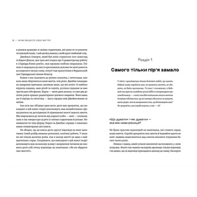 Книга Як ви збудуєте своє життя? - Клейтон Крістенсен, Джеймс Олворт, Карен Діллон Видавництво Старого Лева (9789664482711)