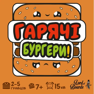 Настільна гра Lord of Boards Гарячі Бургери (Burger ASAP) (LOB2319UA/MIXBUR01UA)