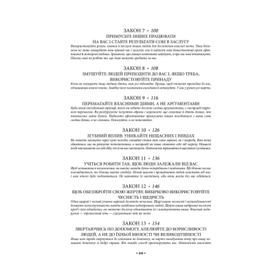 Книга 48 законів влади - Роберт Грін КСД (9786171512160)