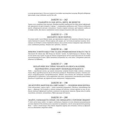 Книга 48 законів влади - Роберт Грін КСД (9786171512160)