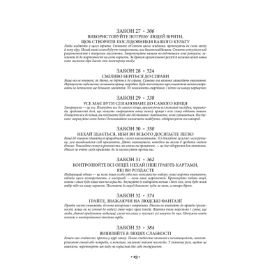 Книга 48 законів влади - Роберт Грін КСД (9786171512160)