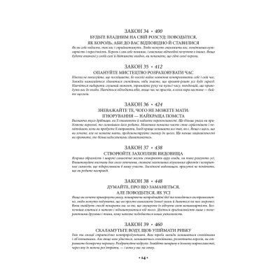 Книга 48 законів влади - Роберт Грін КСД (9786171512160)