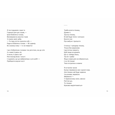 Книга Путівник по урвищу й околицях - Марина Пономаренко Видавництво Старого Лева (9789664484616)