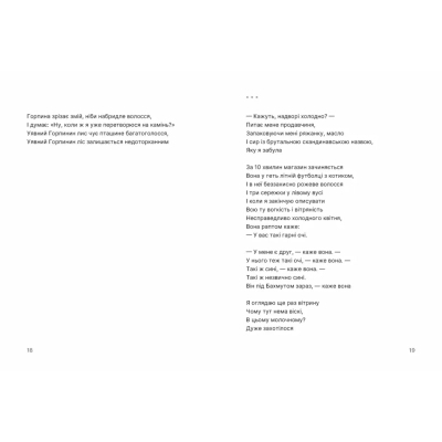 Книга Путівник по урвищу й околицях - Марина Пономаренко Видавництво Старого Лева (9789664484616)