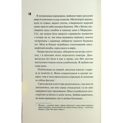 Книга Ніч вогню. Книга 4.5 - Пенелопа Дуглас КСД (9786171513501)