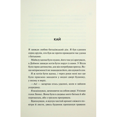 Книга Ніч вогню. Книга 4.5 - Пенелопа Дуглас КСД (9786171513501)