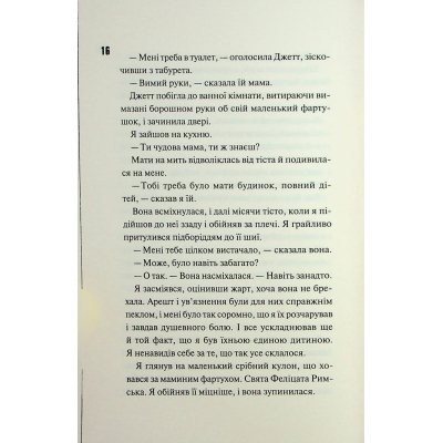 Книга Ніч вогню. Книга 4.5 - Пенелопа Дуглас КСД (9786171513501)