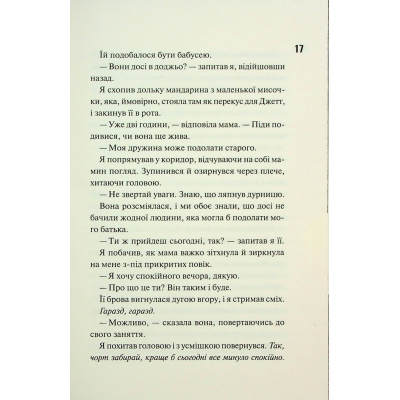 Книга Ніч вогню. Книга 4.5 - Пенелопа Дуглас КСД (9786171513501)