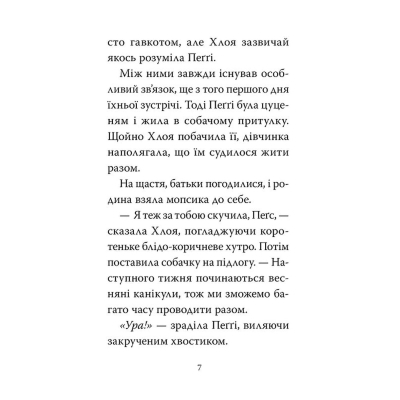 Книга Мопс, який хотів стати супергероєм. Книга 12 - Белла Свіфт Видавництво РМ (9786178603182)