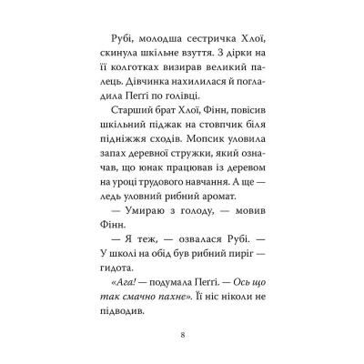 Книга Мопс, який хотів стати супергероєм. Книга 12 - Белла Свіфт Видавництво РМ (9786178603182)