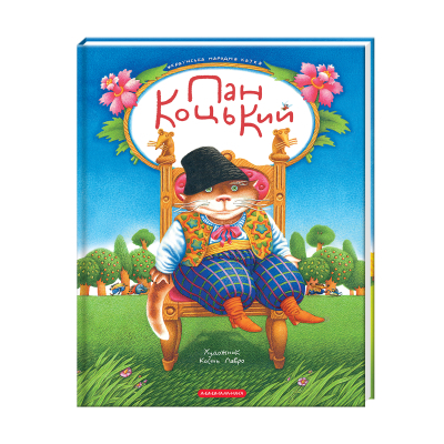 U1118004_big Книга Пан Коцький А-ба-ба-га-ла-ма-га (9786175854013)