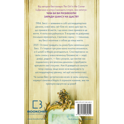 Книга Життя з чистого аркуша - Аманда Прауз BookChef (9786175484821)