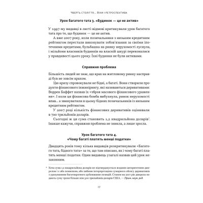 Книга Багатий тато, бідний тато - Роберт Кійосакі Наш Формат (9786178441173)