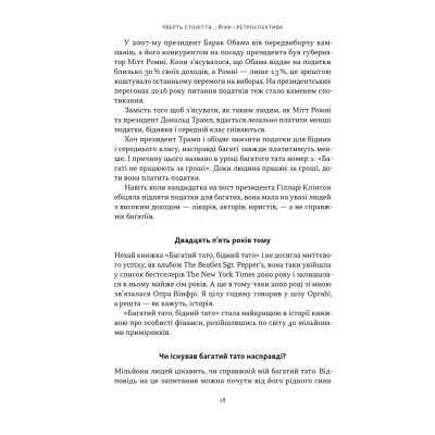 Книга Багатий тато, бідний тато - Роберт Кійосакі Наш Формат (9786178441173)