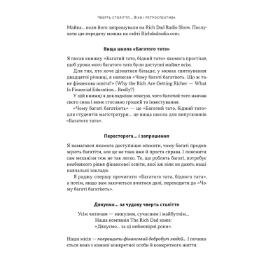 Книга Багатий тато, бідний тато - Роберт Кійосакі Наш Формат (9786178441173)