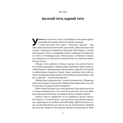 Книга Багатий тато, бідний тато - Роберт Кійосакі Наш Формат (9786178441173)