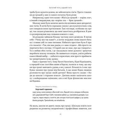 Книга Багатий тато, бідний тато - Роберт Кійосакі Наш Формат (9786178441173)
