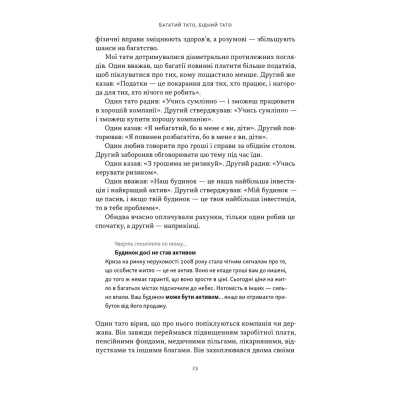 Книга Багатий тато, бідний тато - Роберт Кійосакі Наш Формат (9786178441173)