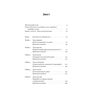 Книга Багатий тато, бідний тато - Роберт Кійосакі Наш Формат (9786178441173)