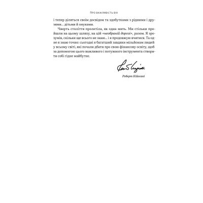 Книга Багатий тато, бідний тато - Роберт Кійосакі Наш Формат (9786178441173)