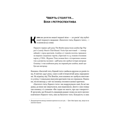 Книга Багатий тато, бідний тато - Роберт Кійосакі Наш Формат (9786178441173)
