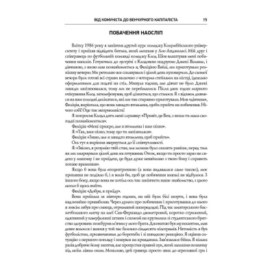 Книга Безжальна правда про нещадний бізнес. Розбудова бізнесу в умовах невизначеності - Бен Горовіц Наш Формат (9786177279210)