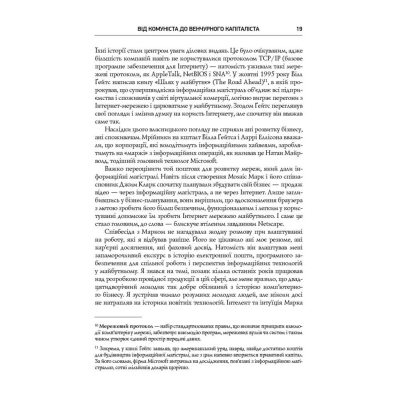 Книга Безжальна правда про нещадний бізнес. Розбудова бізнесу в умовах невизначеності - Бен Горовіц Наш Формат (9786177279210)