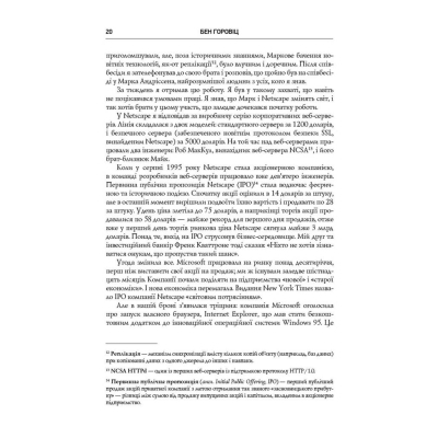 Книга Безжальна правда про нещадний бізнес. Розбудова бізнесу в умовах невизначеності - Бен Горовіц Наш Формат (9786177279210)