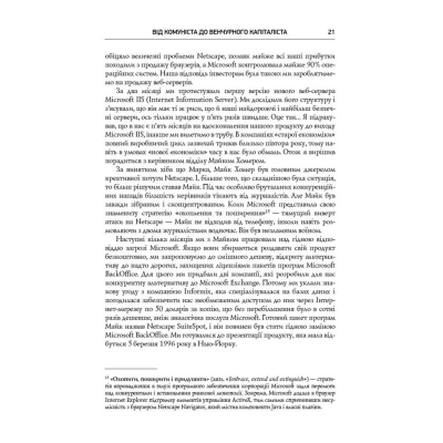 Книга Безжальна правда про нещадний бізнес. Розбудова бізнесу в умовах невизначеності - Бен Горовіц Наш Формат (9786177279210)