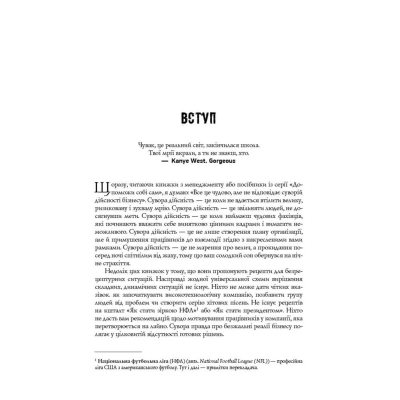 Книга Безжальна правда про нещадний бізнес. Розбудова бізнесу в умовах невизначеності - Бен Горовіц Наш Формат (9786177279210)