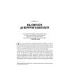 Книга Безжальна правда про нещадний бізнес. Розбудова бізнесу в умовах невизначеності - Бен Горовіц Наш Формат (9786177279210)