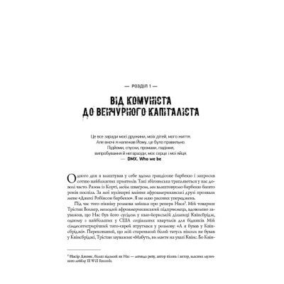 Книга Безжальна правда про нещадний бізнес. Розбудова бізнесу в умовах невизначеності - Бен Горовіц Наш Формат (9786177279210)