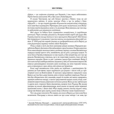 Книга Безжальна правда про нещадний бізнес. Розбудова бізнесу в умовах невизначеності - Бен Горовіц Наш Формат (9786177279210)