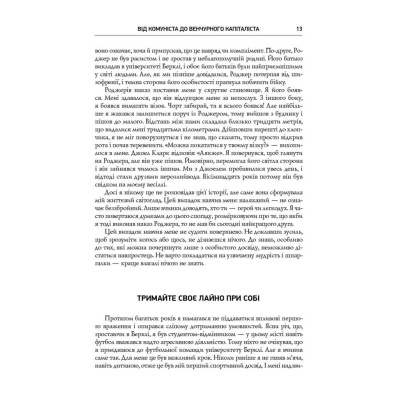 Книга Безжальна правда про нещадний бізнес. Розбудова бізнесу в умовах невизначеності - Бен Горовіц Наш Формат (9786177279210)