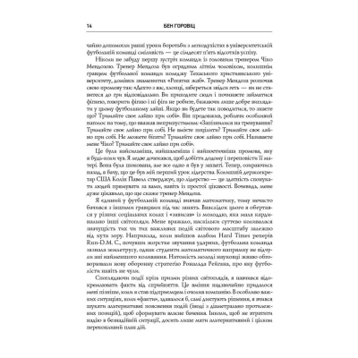 Книга Безжальна правда про нещадний бізнес. Розбудова бізнесу в умовах невизначеності - Бен Горовіц Наш Формат (9786177279210)