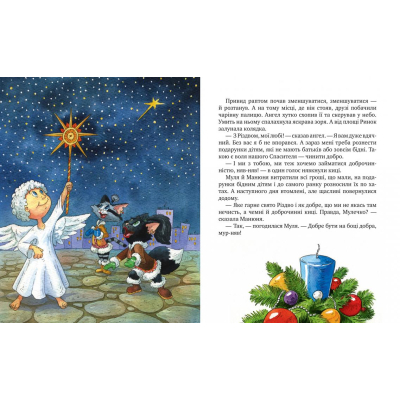 Книга Киці-мандрівниці. На боці добра. Спецвипуск - Галина Манів Видавництво РМ (9786178248314)