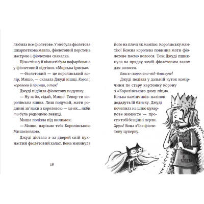 Книга Джуді Муді та королівське чаювання. Книга 14 - Меґан МакДоналд Видавництво Старого Лева (9789664480007)