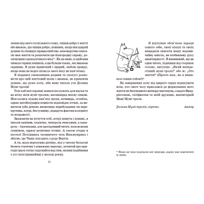 Книга Країна Мумі-тролів. Книга 2 - Туве Янссон Видавництво Старого Лева (9786176796473)