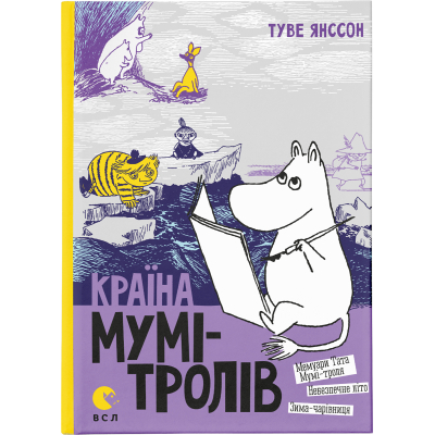 U0749342_big Книга Країна Мумі-тролів. Книга 2 - Туве Янссон Видавництво Старого Лева (9786176796473)